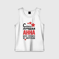 Майка детская хлопок Самая лучшая Анна, цвет: белый