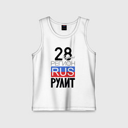 Детская майка 28 - Амурская область