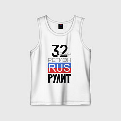 Детская майка 32 - Брянская область