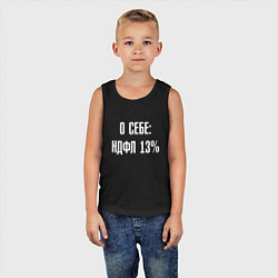 Майка детская хлопок О себе ндфл 13 процентов, цвет: черный — фото 2