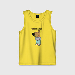 Майка детская хлопок Чиловый парень, цвет: желтый