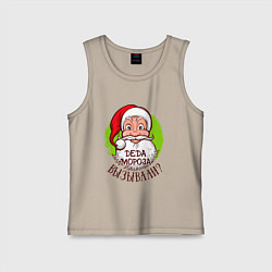 Майка детская хлопок Деда мороза вызывали, цвет: миндальный