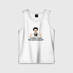 Майка детская хлопок Улыбайся, пупсик, цвет: белый