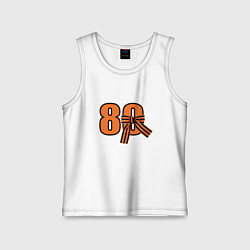 Майка детская хлопок Георгиевская ленточка и цифра 80 лет победы, цвет: белый