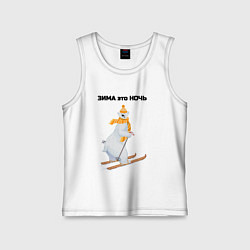 Майка детская хлопок Зима это ночь, цвет: белый