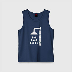 Майка детская хлопок Душ - нила, цвет: тёмно-синий