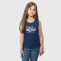 Майка детская хлопок Счастье есть, цвет: тёмно-синий — фото 2