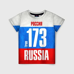 Футболка детская Russia: from 173, цвет: 3D-принт