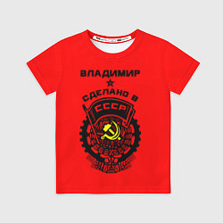 Футболка детская Владимир: сделано в СССР, цвет: 3D-принт