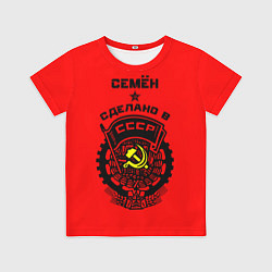 Футболка детская Семён: сделано в СССР, цвет: 3D-принт