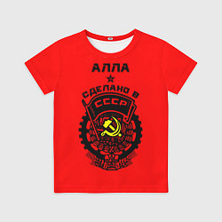 Футболка детская Алла: сделано в СССР, цвет: 3D-принт