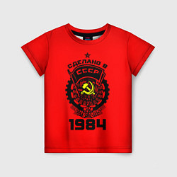 Детская футболка Сделано в СССР 1984