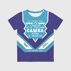 Футболка детская Сашка сладкий, цвет: 3D-принт