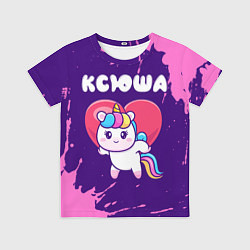 Футболка детская Ксюша единорог с сердечком, цвет: 3D-принт