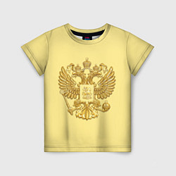 Футболка детская Герб России - золото, цвет: 3D-принт