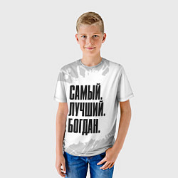 Футболка детская Надпись самый лучший Богдан, цвет: 3D-принт — фото 2