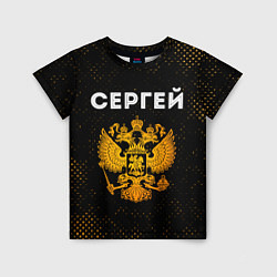 Футболка детская Сергей и зологой герб РФ, цвет: 3D-принт