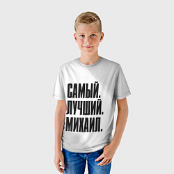 Футболка детская Надпись самый лучший Михаил, цвет: 3D-принт — фото 2