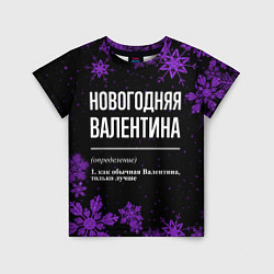 Футболка детская Новогодняя Валентина на темном фоне, цвет: 3D-принт