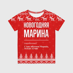 Футболка детская Новогодняя Марина: свитер с оленями, цвет: 3D-принт