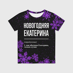 Футболка детская Новогодняя Екатерина на темном фоне, цвет: 3D-принт