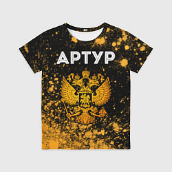 Футболка детская Артур и зологой герб РФ, цвет: 3D-принт