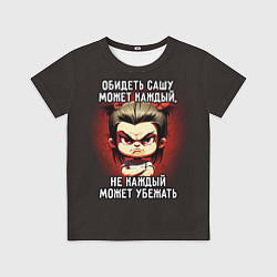 Футболка детская Обидеть Сашу может каждый, цвет: 3D-принт