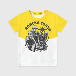 Футболка детская Войска связи - ВС, цвет: 3D-принт