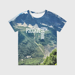Футболка детская Пеший поход по русским горам, цвет: 3D-принт