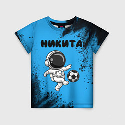 Футболка детская Никита космонавт футболист, цвет: 3D-принт
