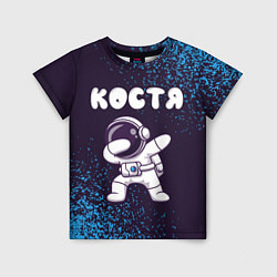 Футболка детская Костя космонавт даб, цвет: 3D-принт