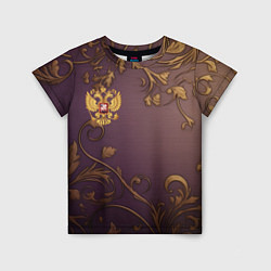 Детская футболка Герб России золотой на фиолетовом фоне