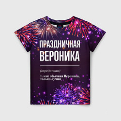 Футболка детская Праздничная Вероника: фейерверк, цвет: 3D-принт