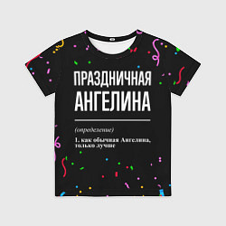 Футболка детская Праздничная Ангелина конфетти, цвет: 3D-принт