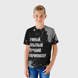 Футболка детская Умный, опытный, лучший: парикмахер, цвет: 3D-принт — фото 2