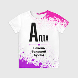 Футболка детская Алла ну с очень большой буквы, цвет: 3D-принт