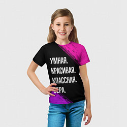 Футболка детская Умная, красивая, классная: Вера, цвет: 3D-принт — фото 2