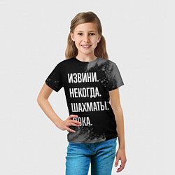 Футболка детская Извини, некогда, шахматы, пока, цвет: 3D-принт — фото 2