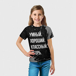 Футболка детская Умный хороший классный: Игорь, цвет: 3D-принт — фото 2
