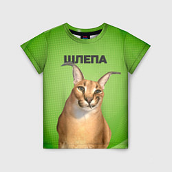 Футболка детская Крупный Шлепа, цвет: 3D-принт