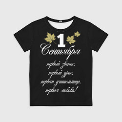 Футболка детская 1 сентября - первый звонок, цвет: 3D-принт