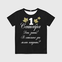 Футболка детская 1 сентября - День знаний, цвет: 3D-принт