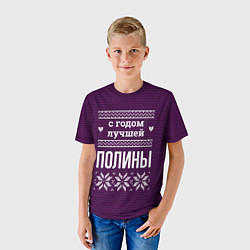 Футболка детская С годом лучшей Полины, цвет: 3D-принт — фото 2