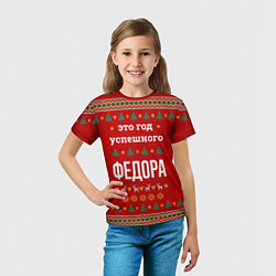 Футболка детская Это год успешного Федора, цвет: 3D-принт — фото 2