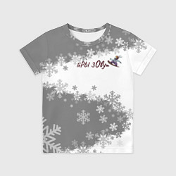 Футболка детская Горы зовут сноуборд серый, цвет: 3D-принт