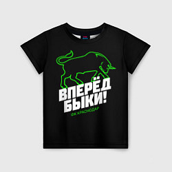 Детская футболка ФК Краснодар - вперед быки