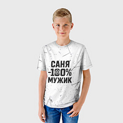 Футболка детская Саня мужик сто процентов, цвет: 3D-принт — фото 2