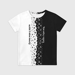 Футболка детская Лучше вода у друга черно-белый узор, цвет: 3D-принт