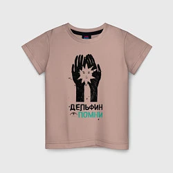 Детская футболка Дельфин: Помни