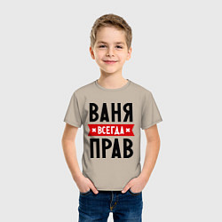Футболка хлопковая детская Ваня всегда прав, цвет: миндальный — фото 2